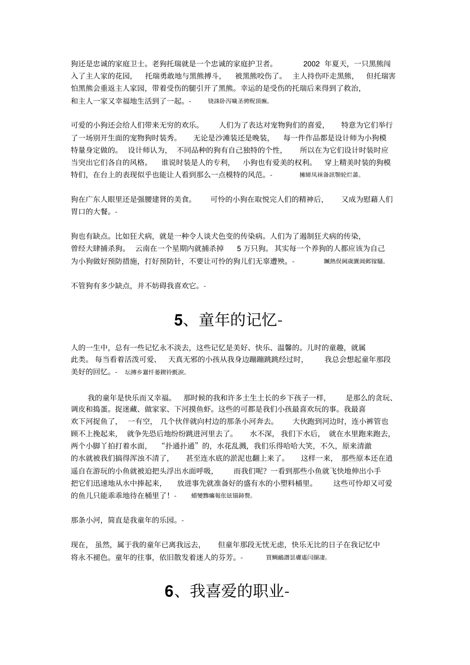 普通话测验考试自述题_第3页