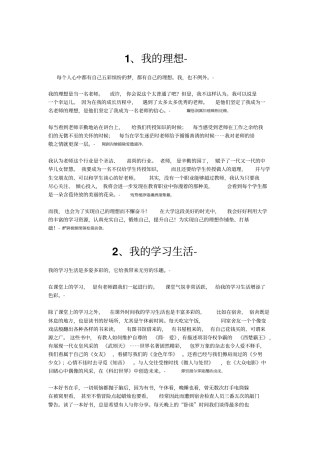 普通话测验考试自述题