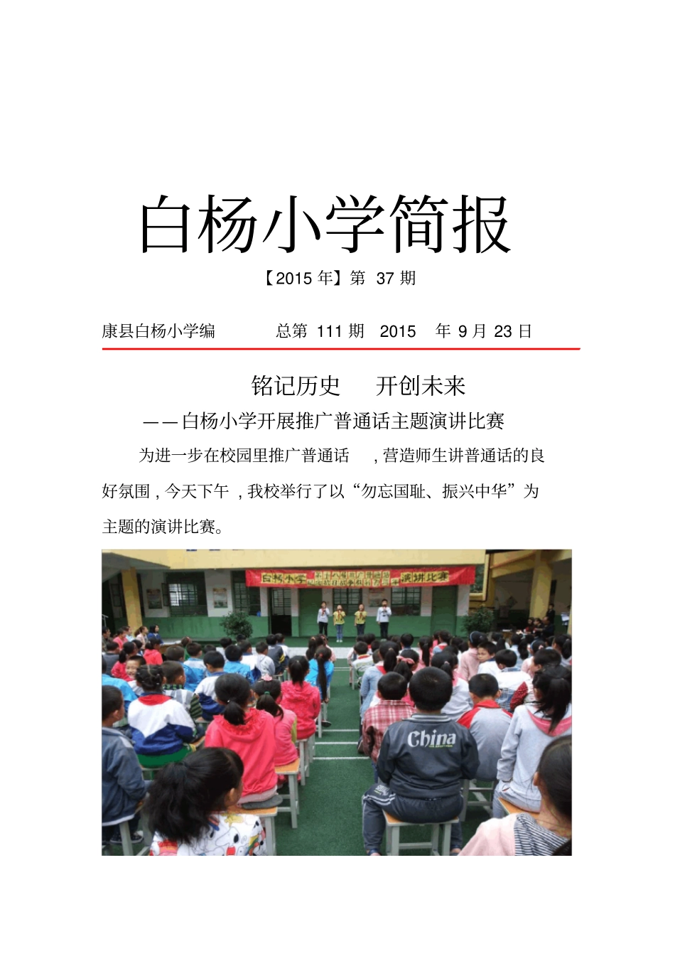 普通话演讲比赛简报_第1页