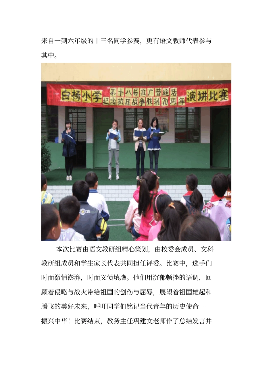 普通话演讲比赛简报_第2页