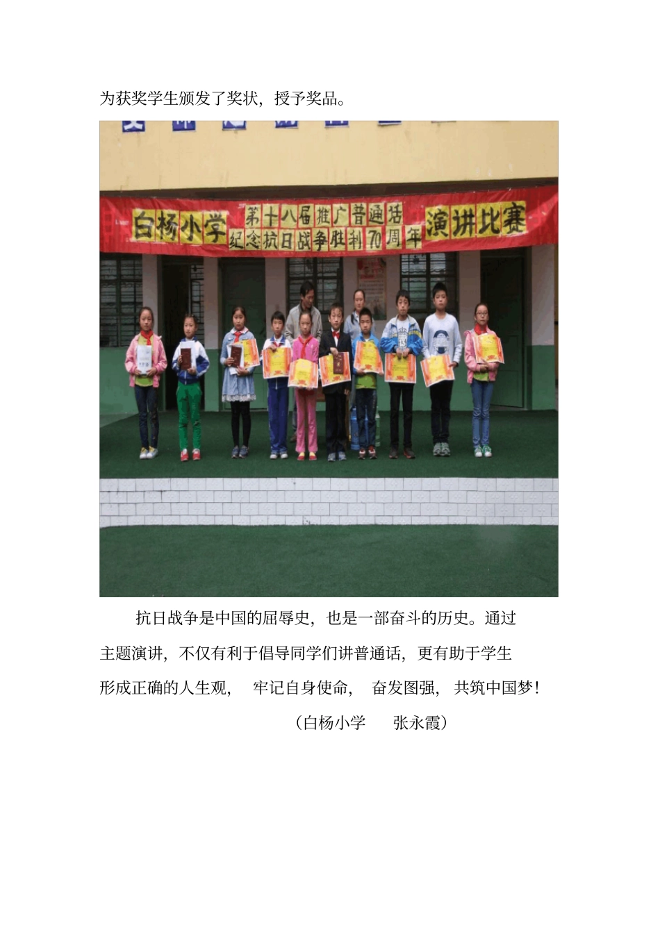 普通话演讲比赛简报_第3页