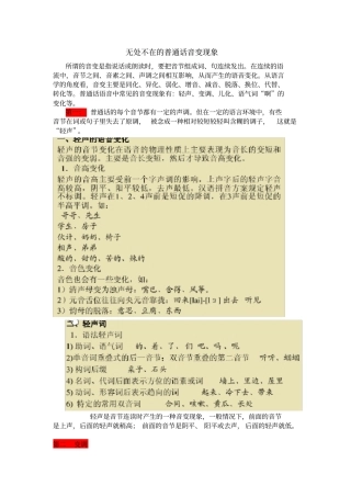 普通话的四种音变现象用