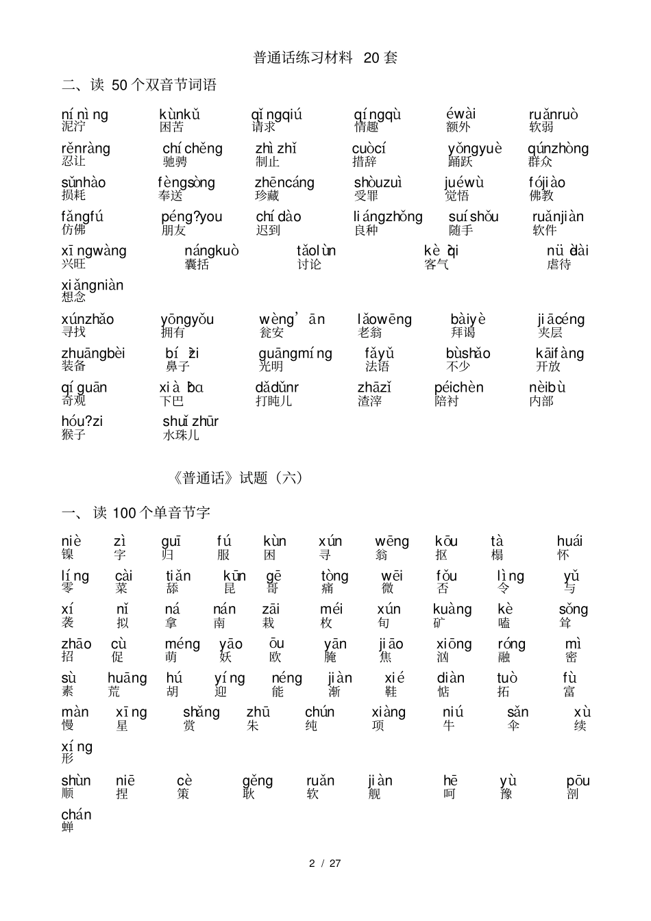 普通话练习材料20套_第2页