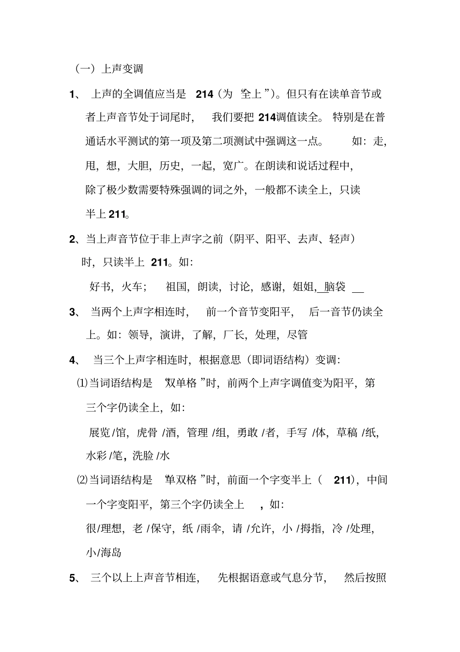 普通话考试注意的音变规则汇总_第2页