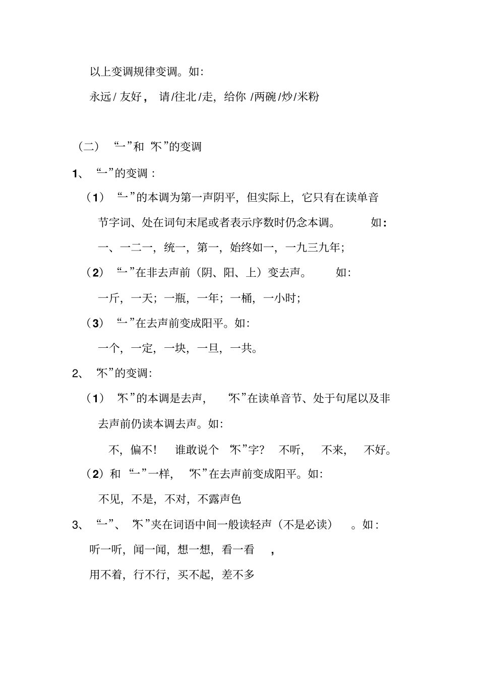 普通话考试注意的音变规则汇总_第3页