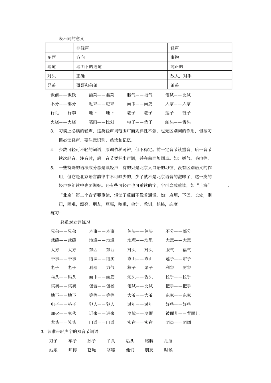 普通话语流音变训练_第2页