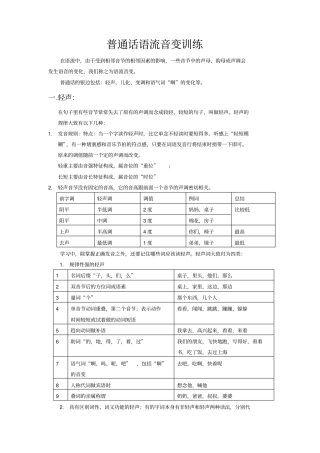 普通话语流音变训练