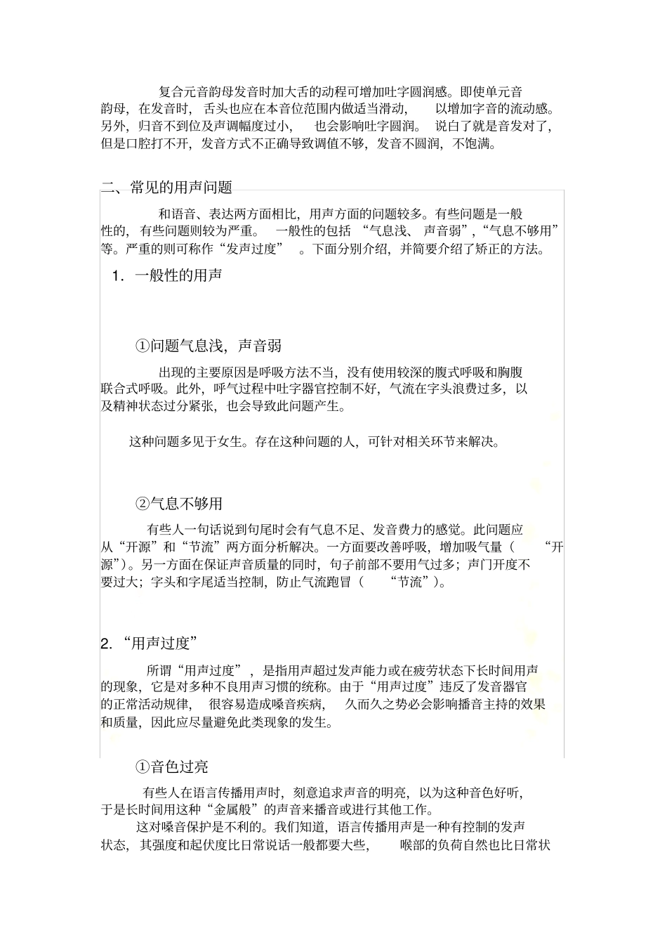 普通话语音与播音发声基本功基础教程2_第3页