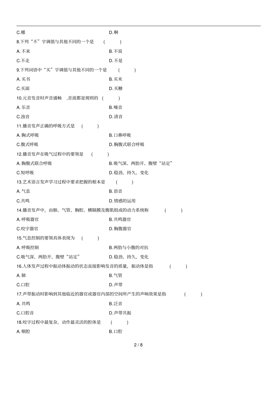 普通话语音与发声自考试题_第2页