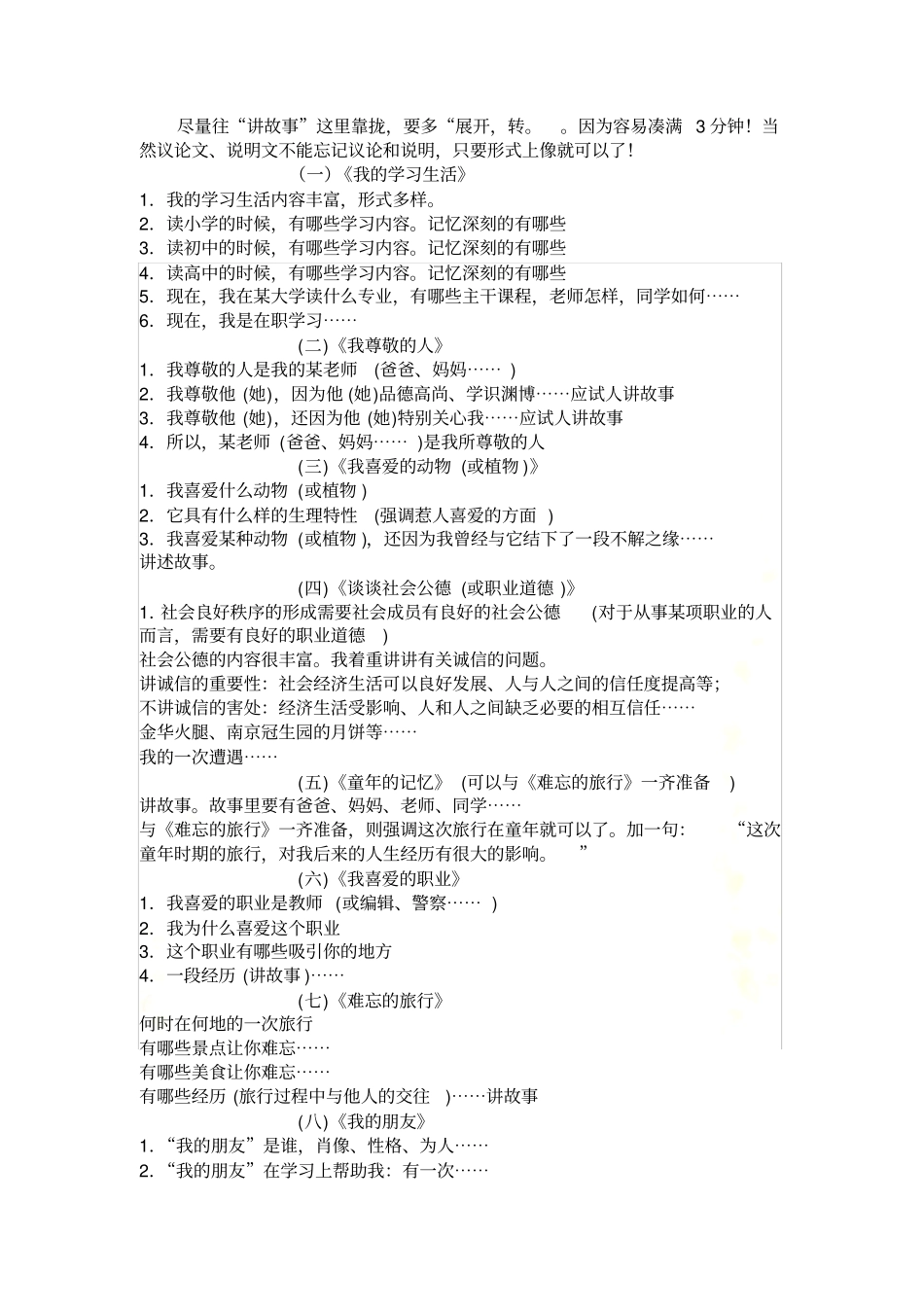 普通话说话提纲_第3页