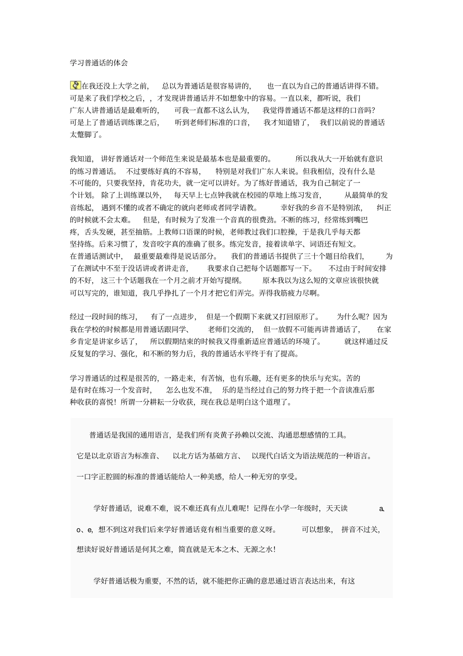 普通话说话材料讲解_第1页