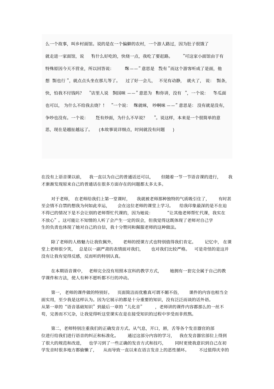 普通话说话材料讲解_第2页