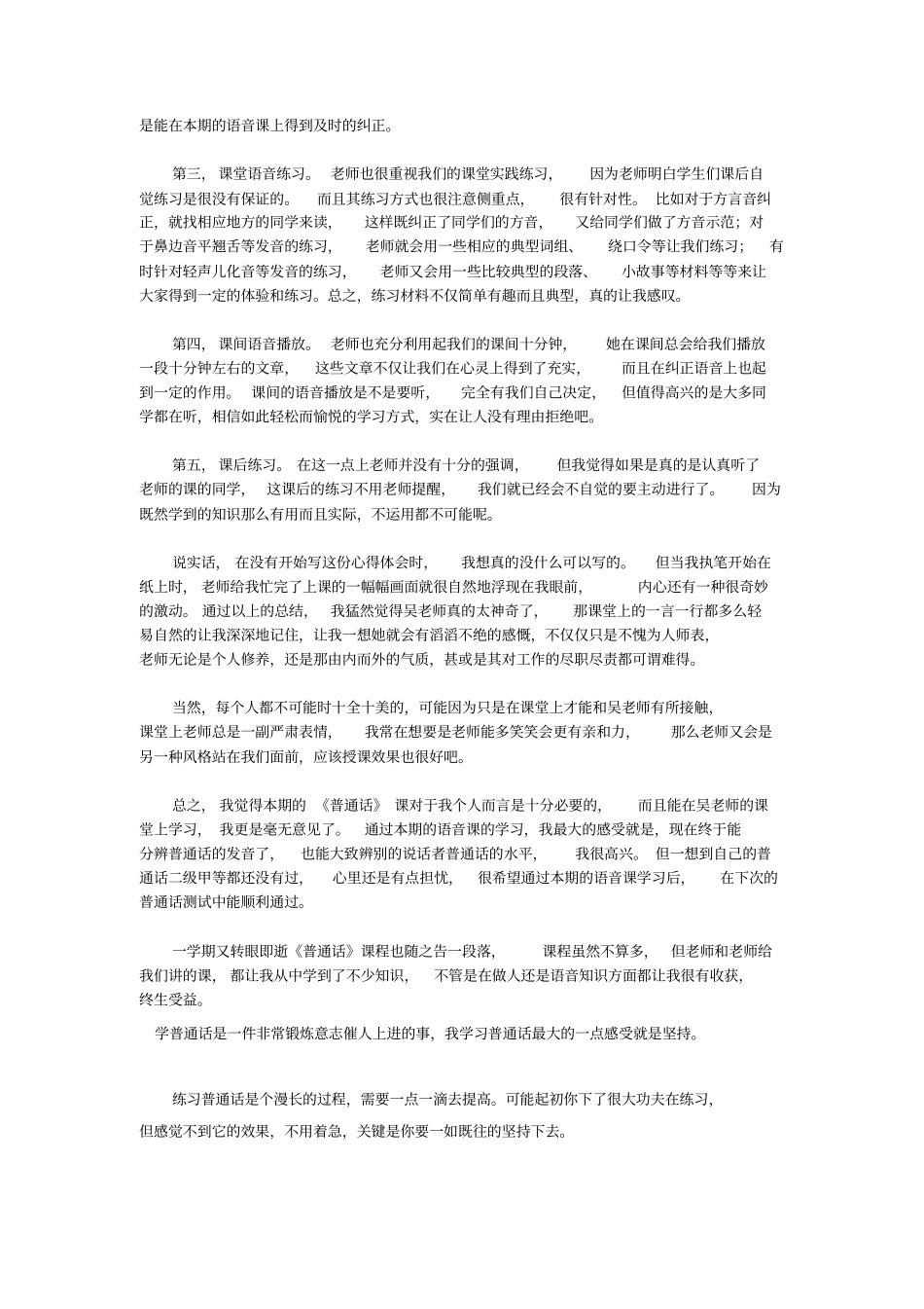 普通话说话材料讲解_第3页