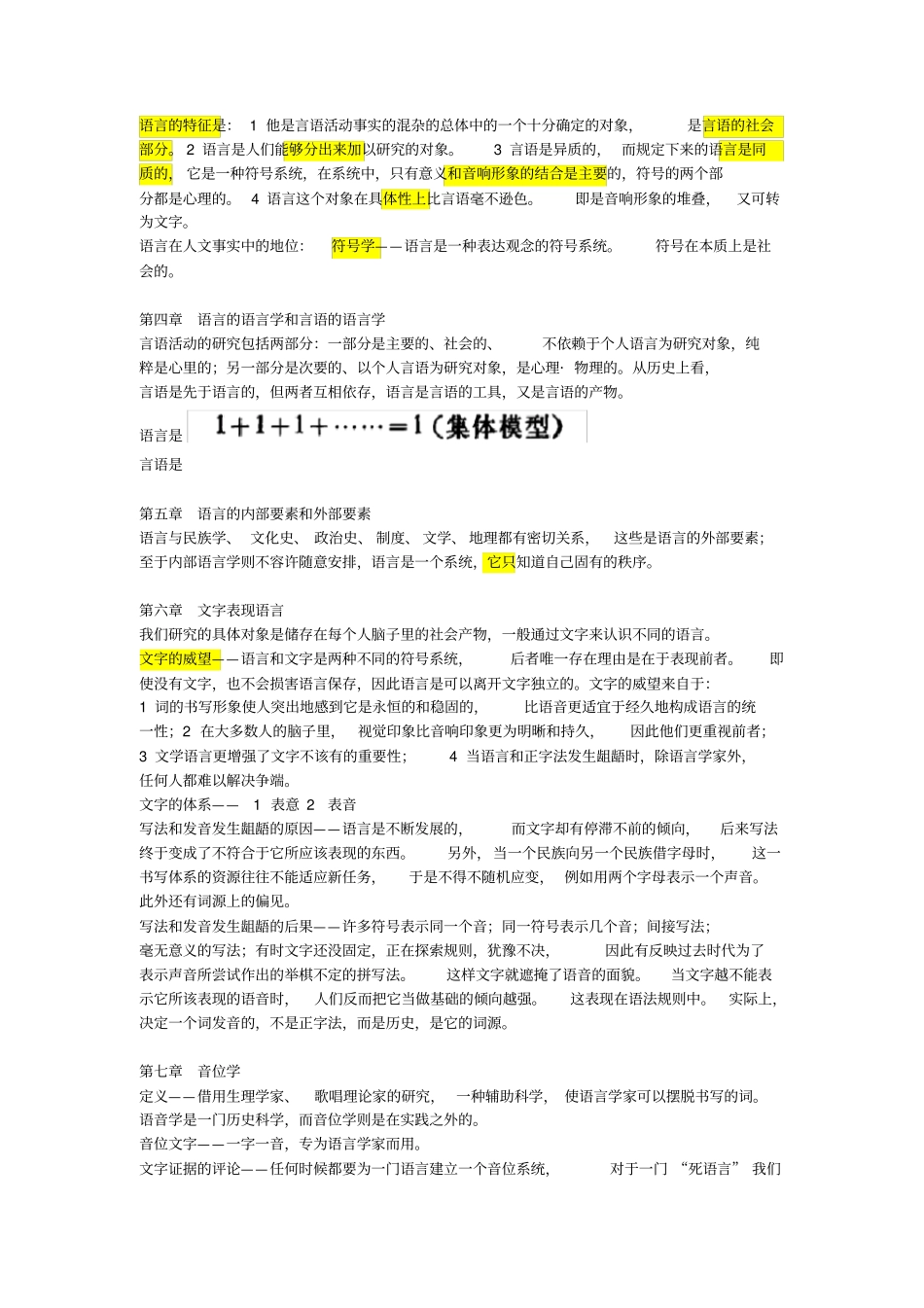 普通语言学教程笔记索绪尔_第2页