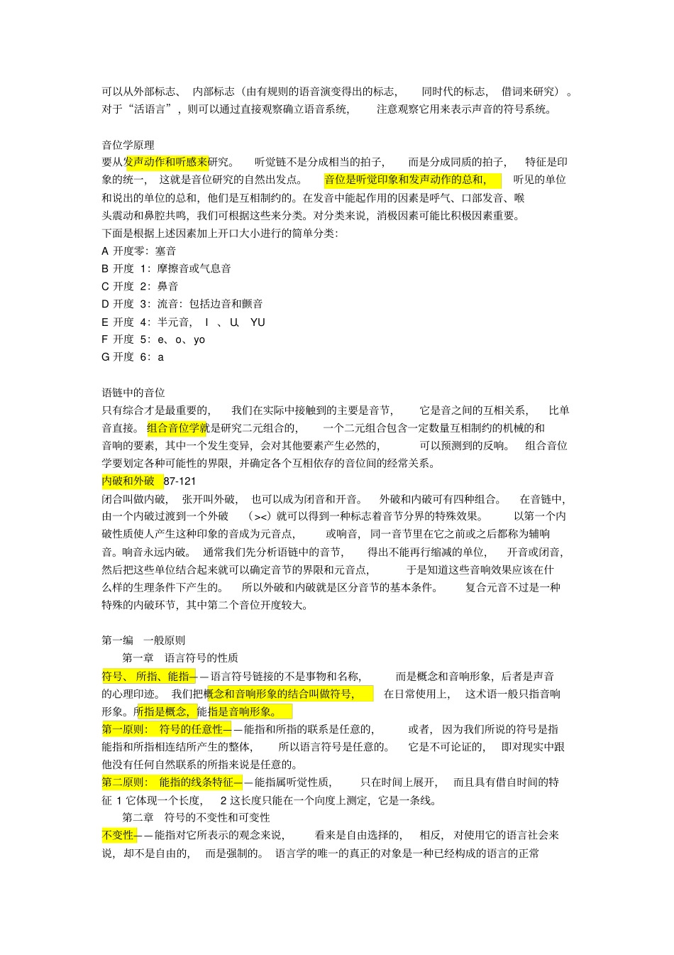 普通语言学教程笔记索绪尔_第3页