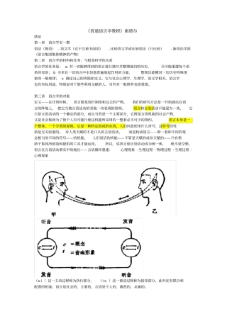 普通语言学教程笔记索绪尔