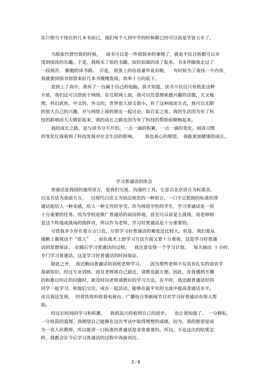 普通话说话例文已整合_第2页