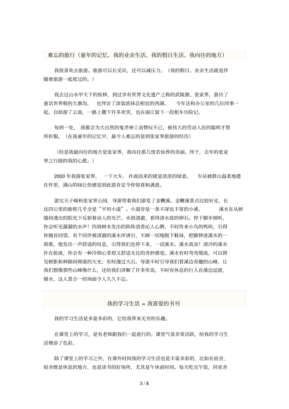 普通话说话例文已整合_第3页