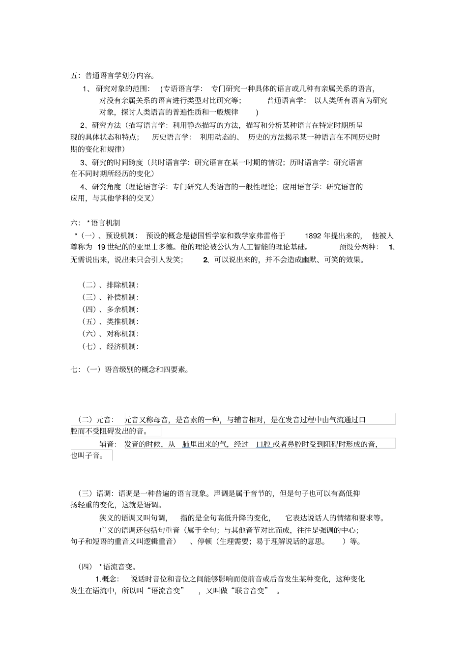 普通语言学概要推荐文档_第2页