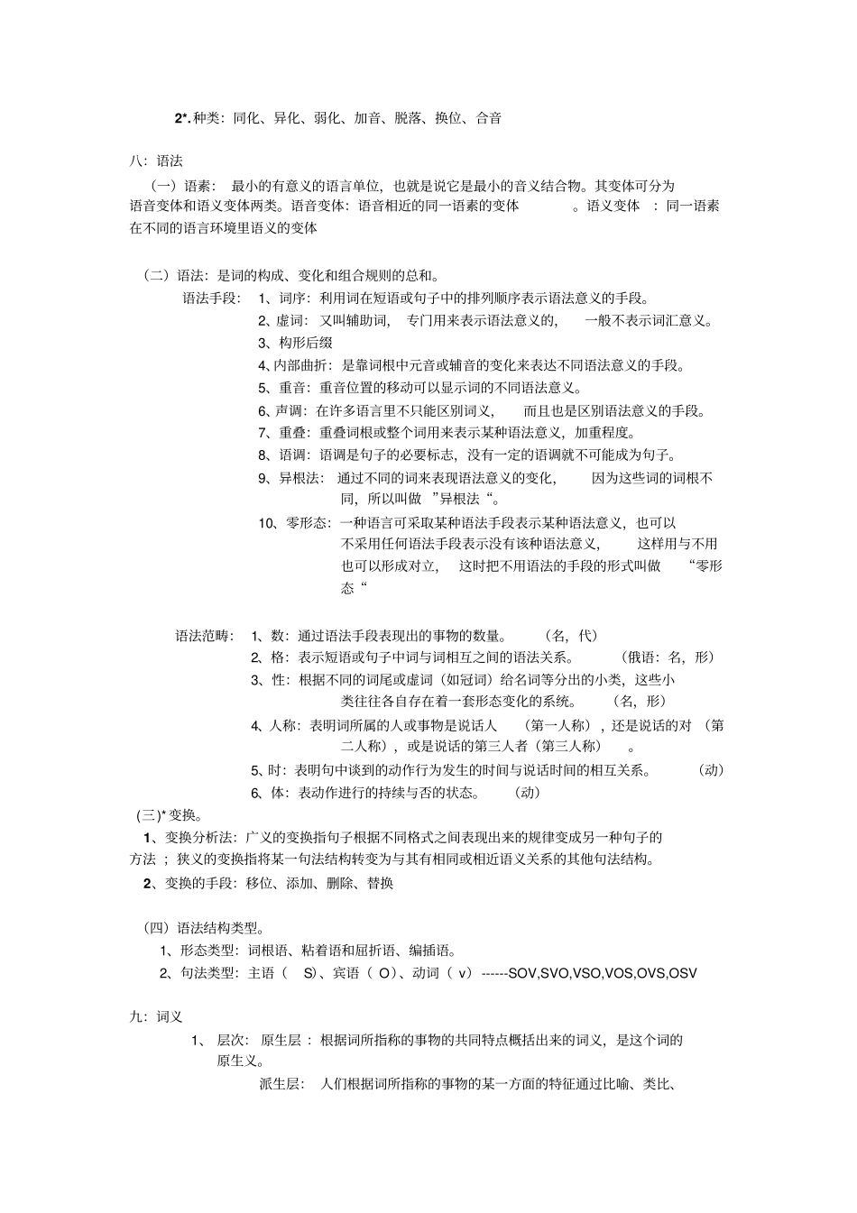 普通语言学概要推荐文档_第3页