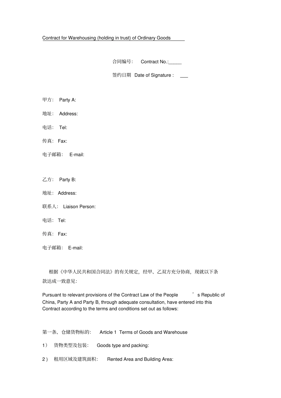 普通货物仓储代管合同中英文_第1页