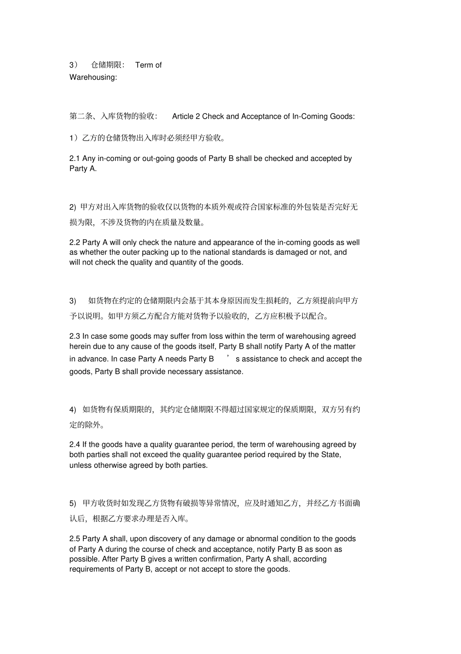 普通货物仓储代管合同中英文_第2页