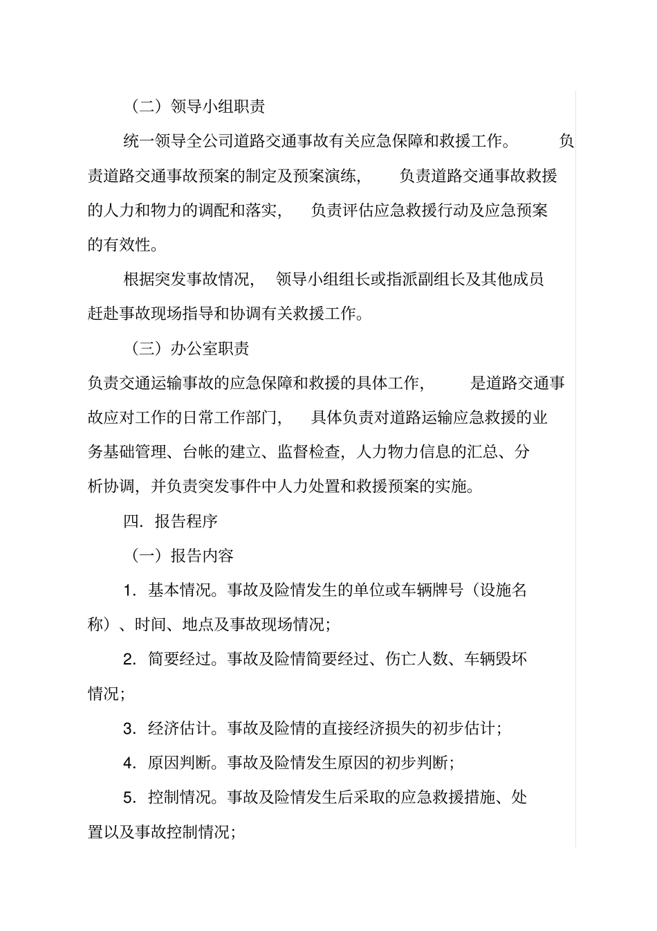 普通货物运输企业应急预案标准版_第3页