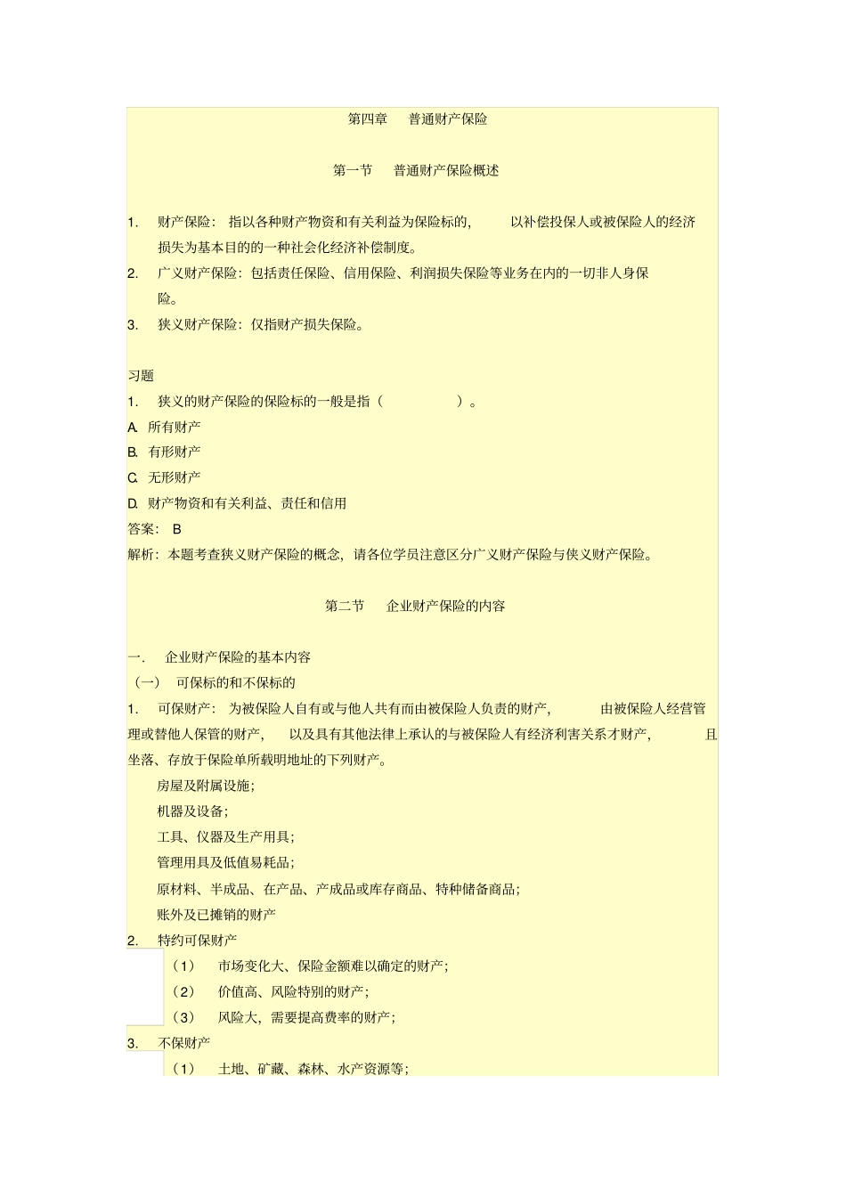普通财产保险_第1页