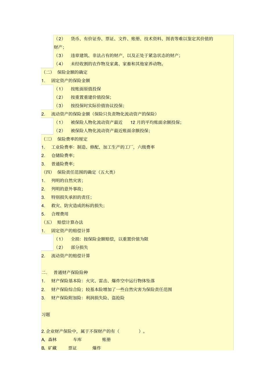 普通财产保险_第2页