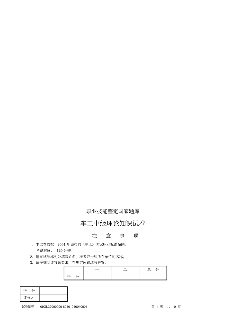 普通车工中级理论知识试卷汇总_第1页