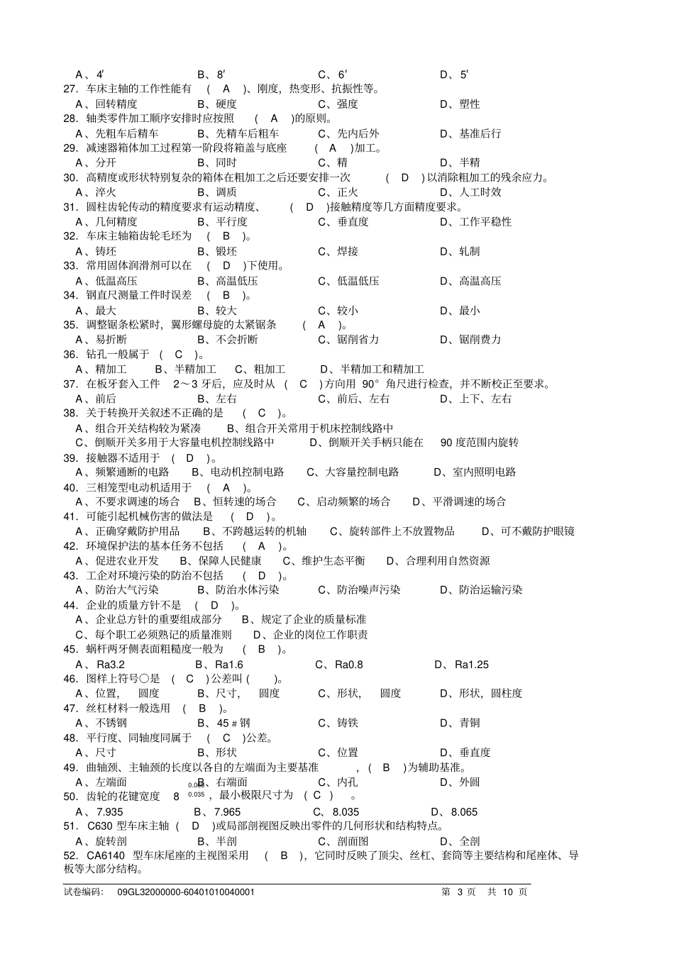 普通车工中级理论知识试卷汇总_第3页