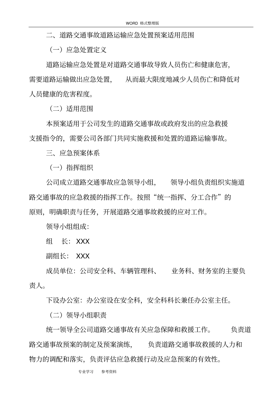 普通货运道路运输应急处理预案_第3页