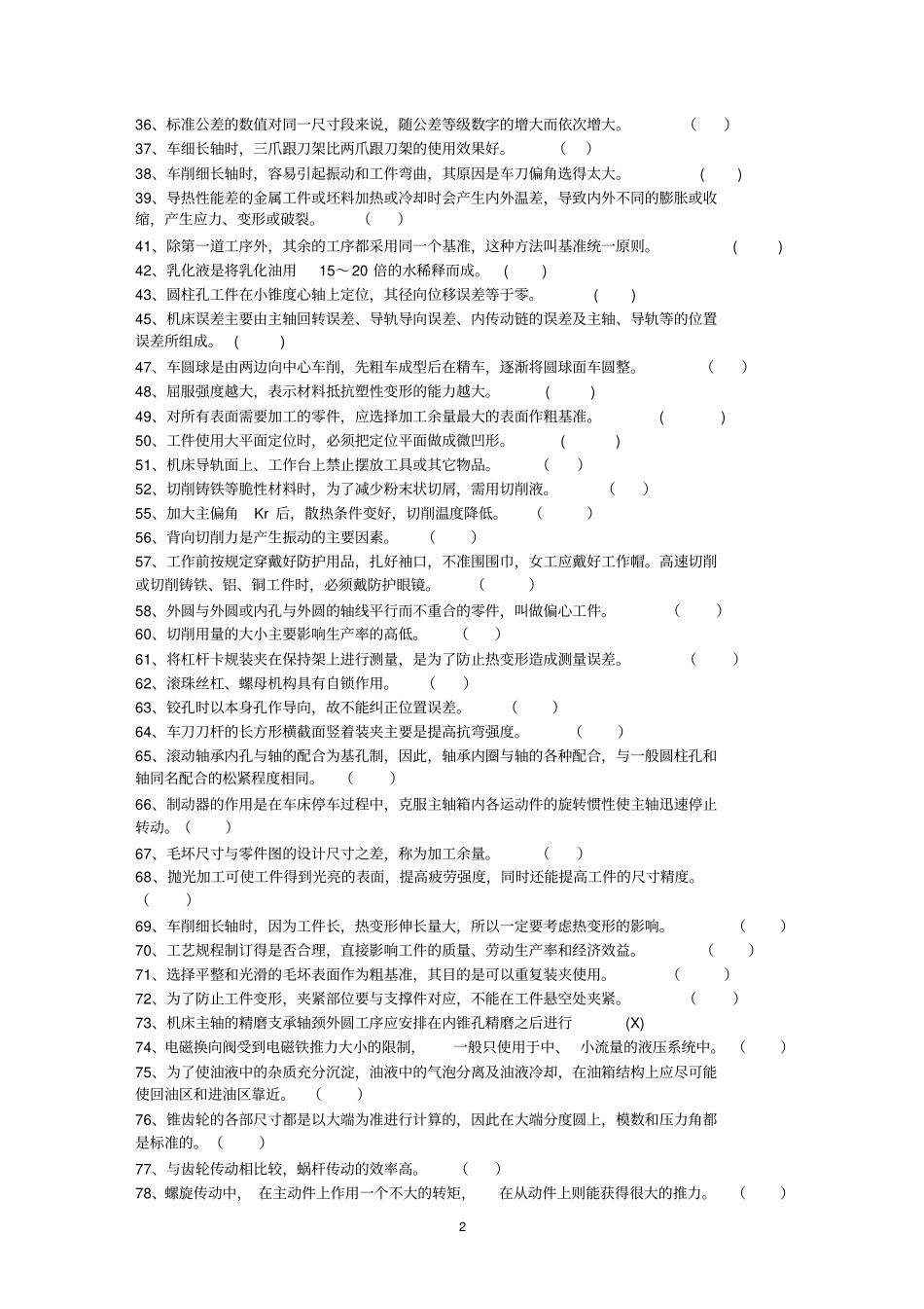 普通车工试题库_第2页