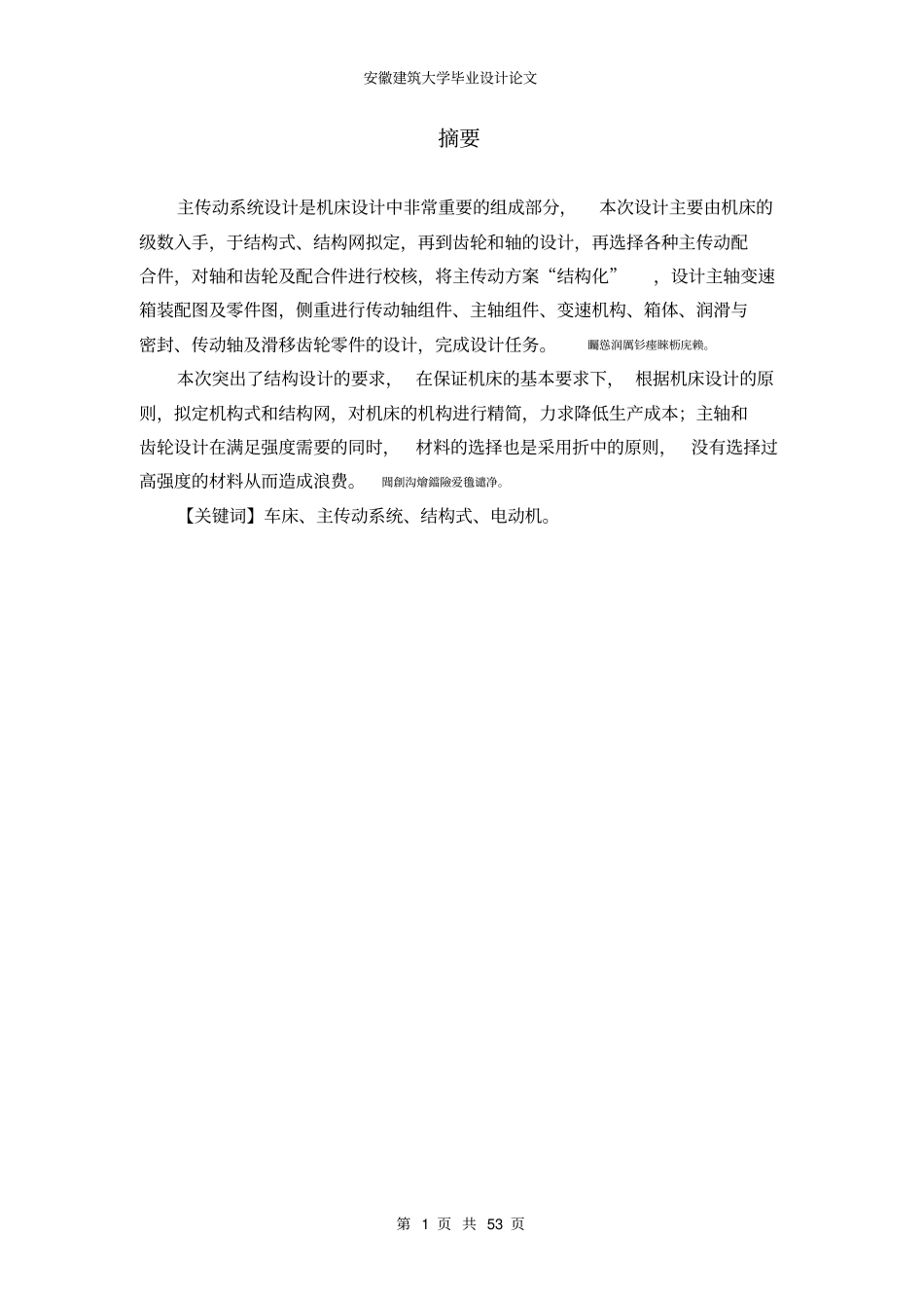 普通车床主传动系统设计_机床主传动系统毕业设计_第2页