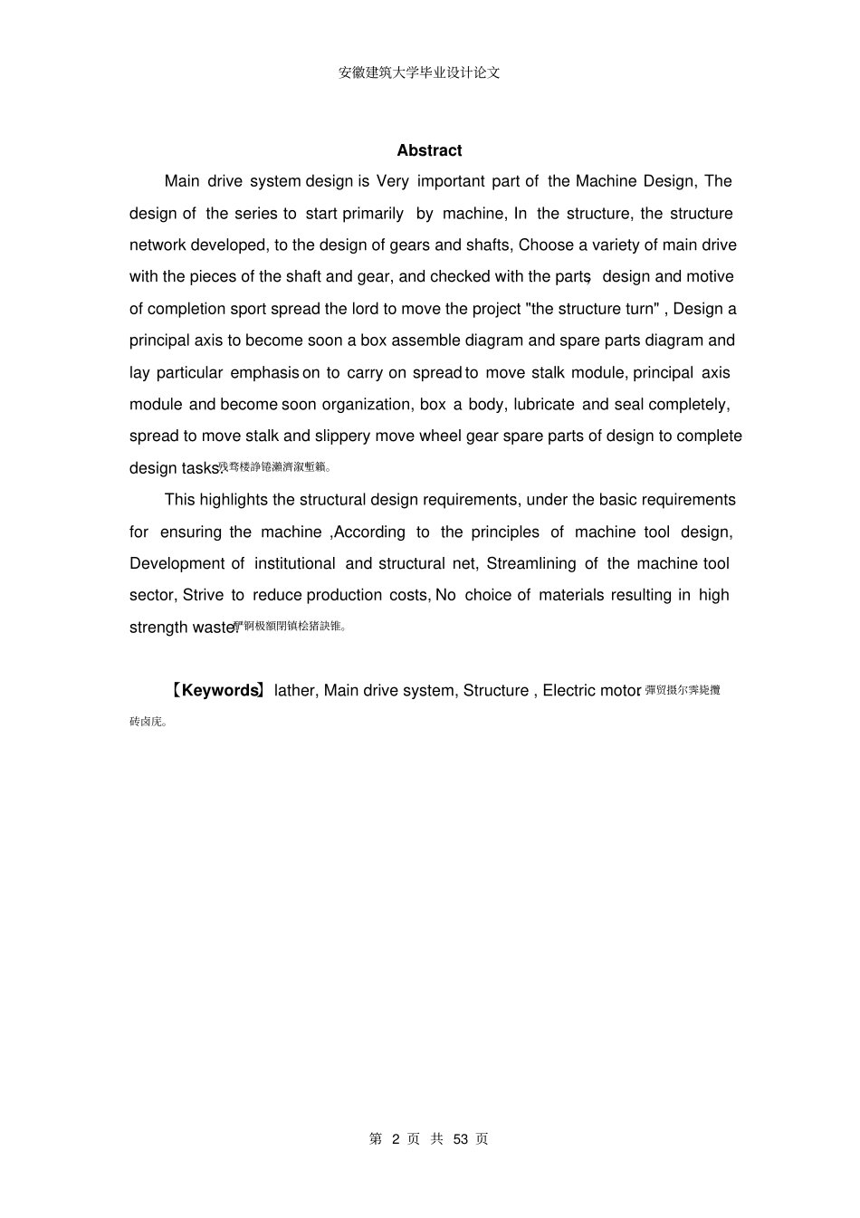 普通车床主传动系统设计_机床主传动系统毕业设计_第3页