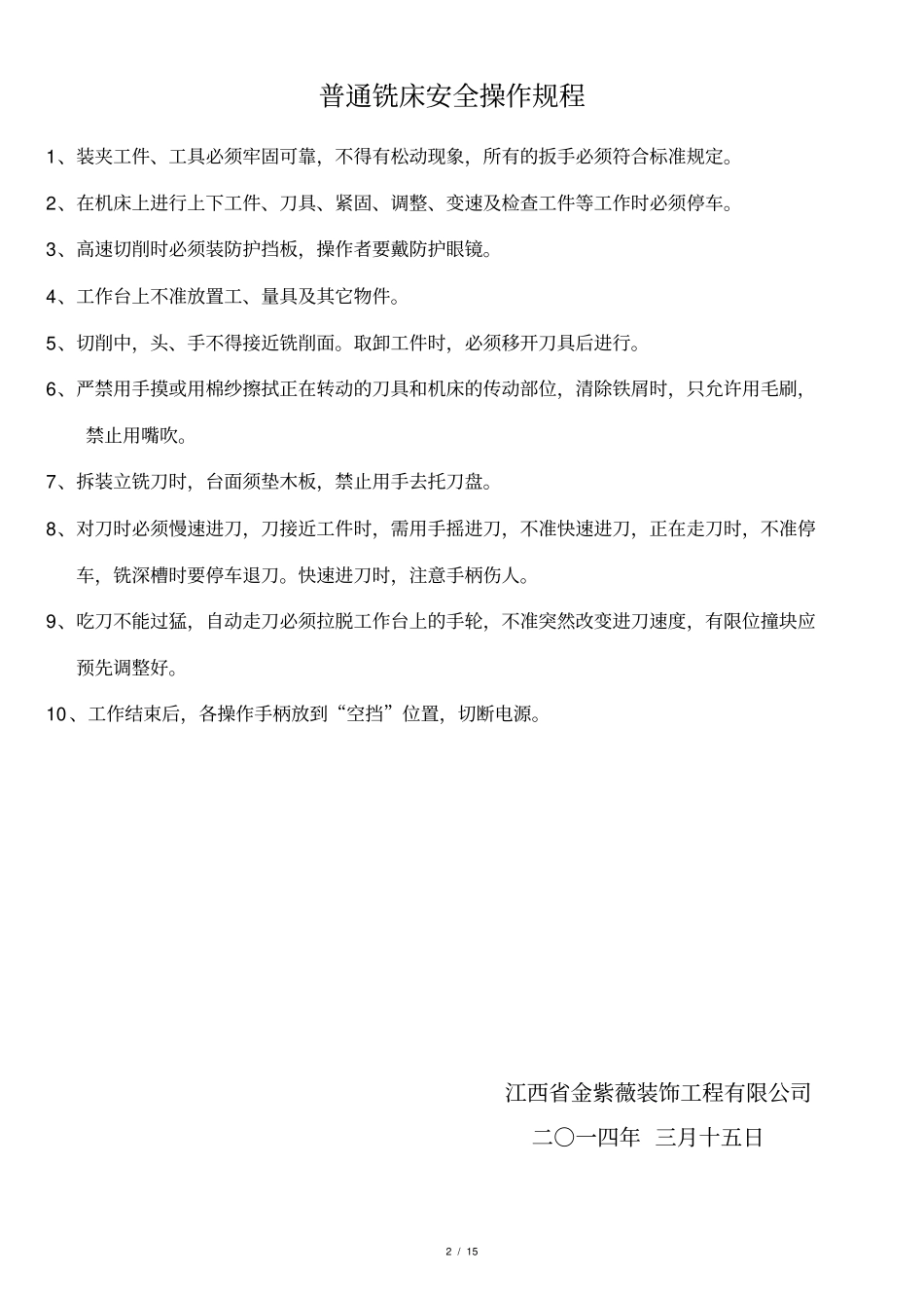 普通车床安全操作规程_第2页