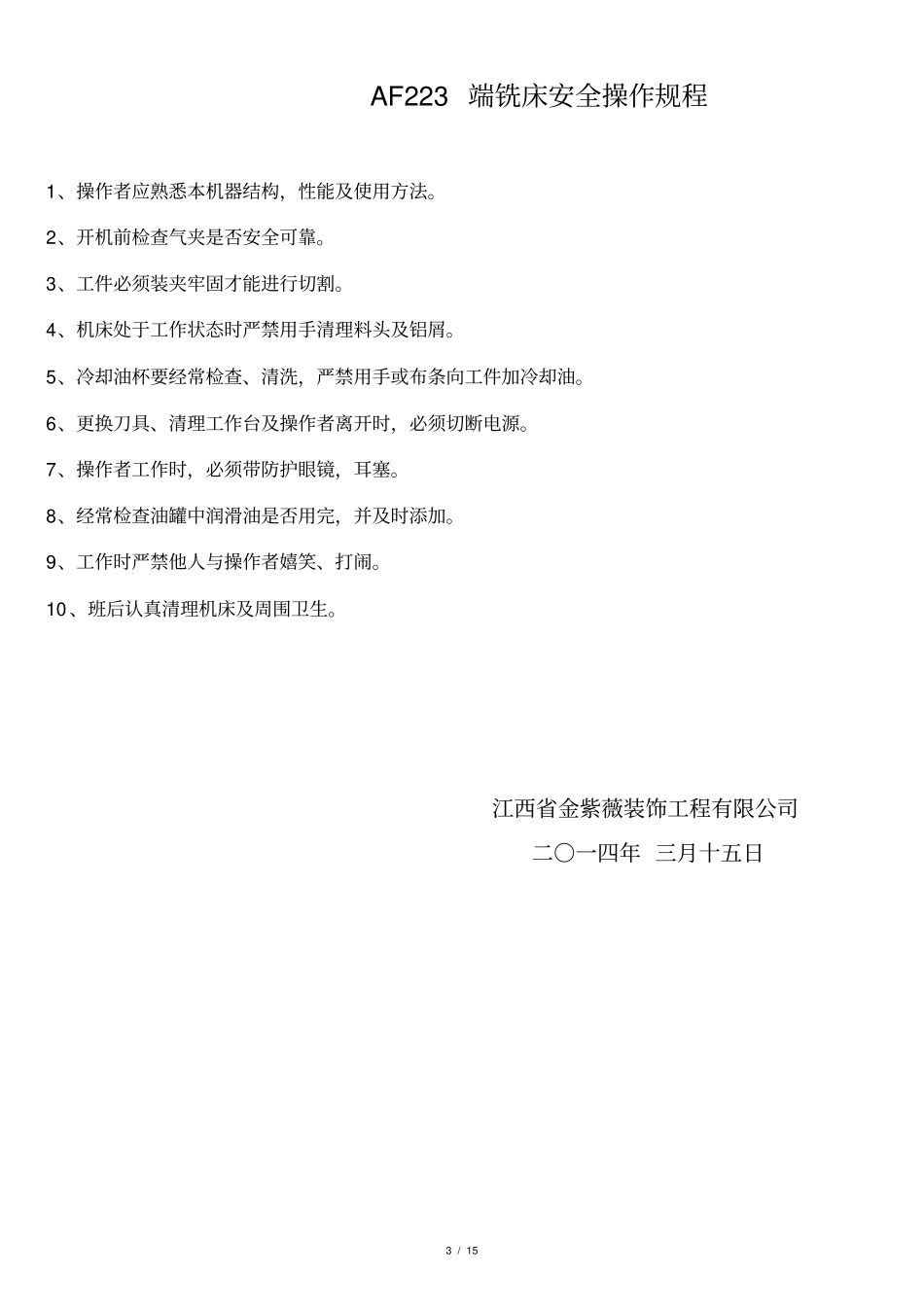 普通车床安全操作规程_第3页