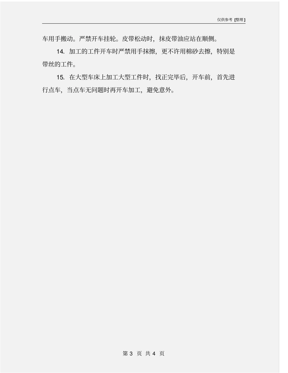 普通车床安全技术规程_第3页