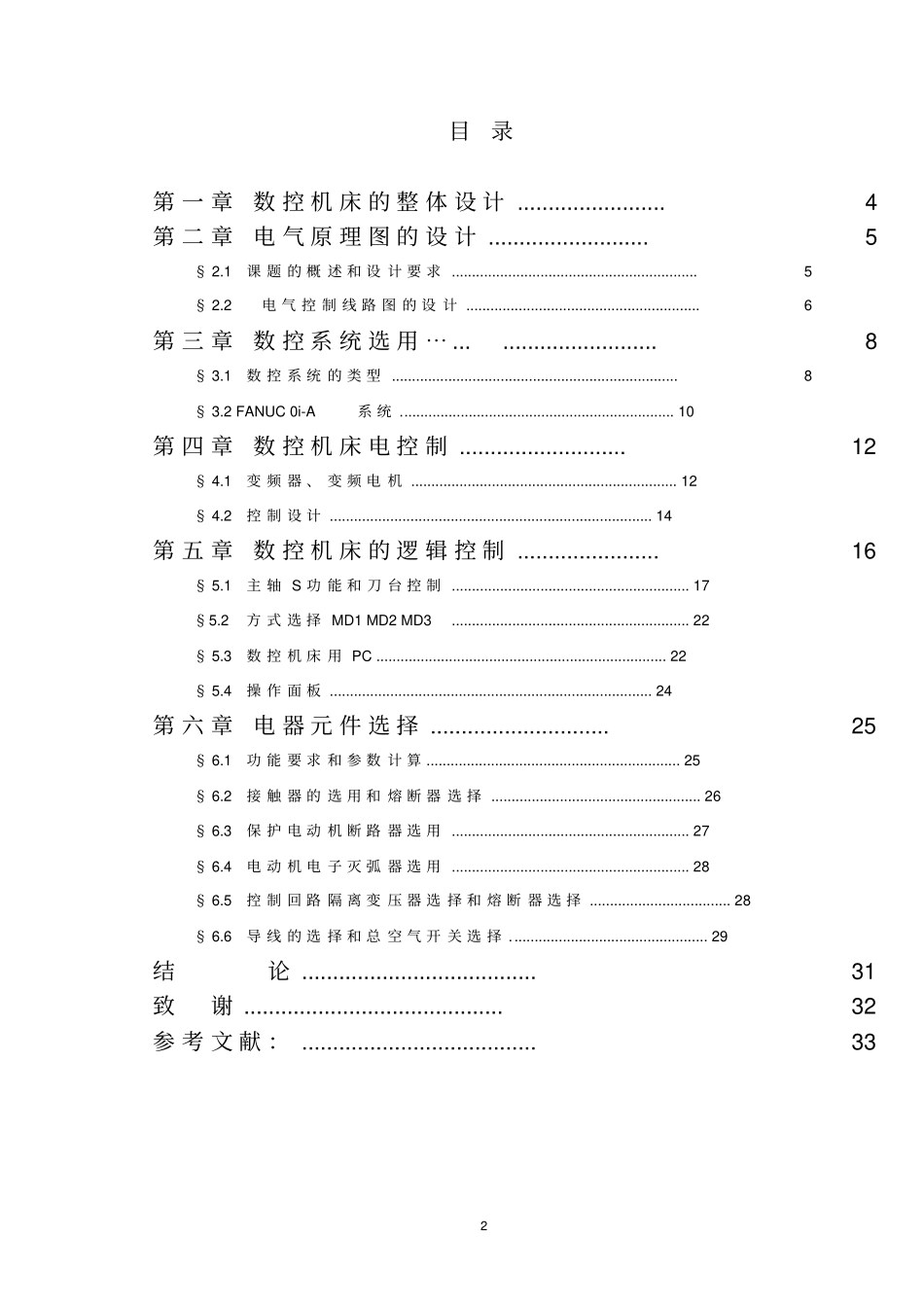 普通车床改数控电气部分的设计_第3页