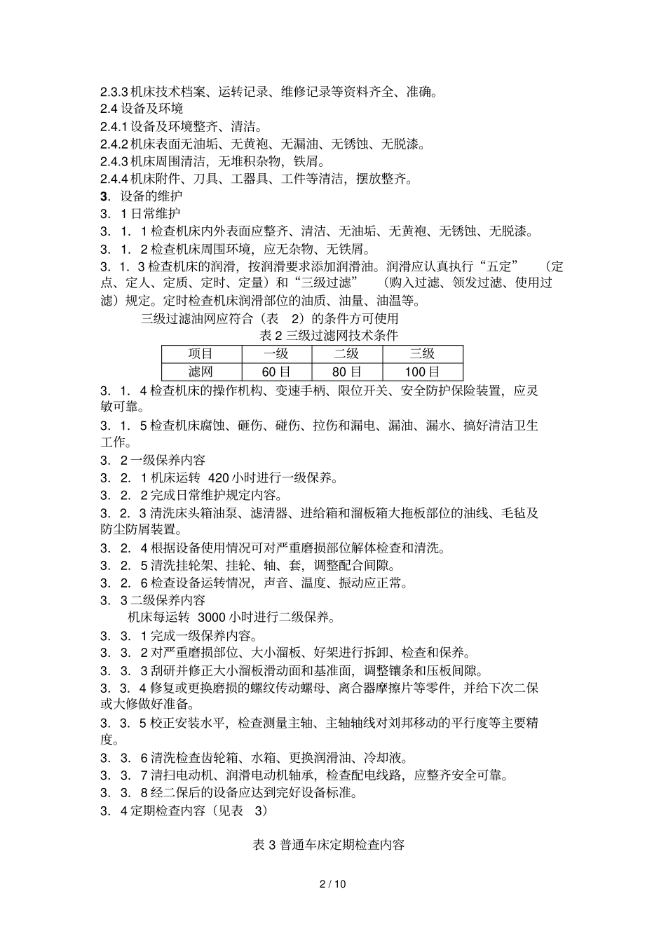 普通车床维护检修要求_第2页