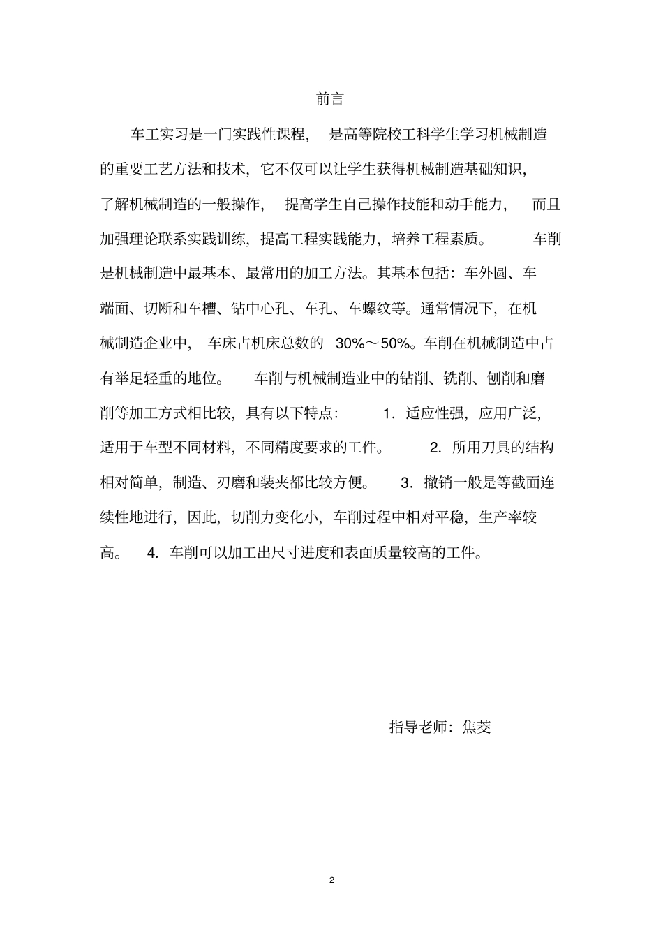 普通车床实训指导书_第2页