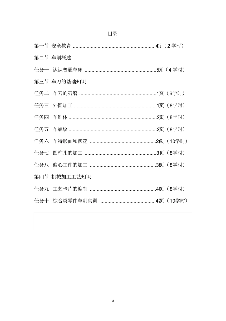 普通车床实训指导书_第3页