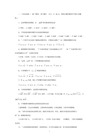 普通逻辑学a卷试题