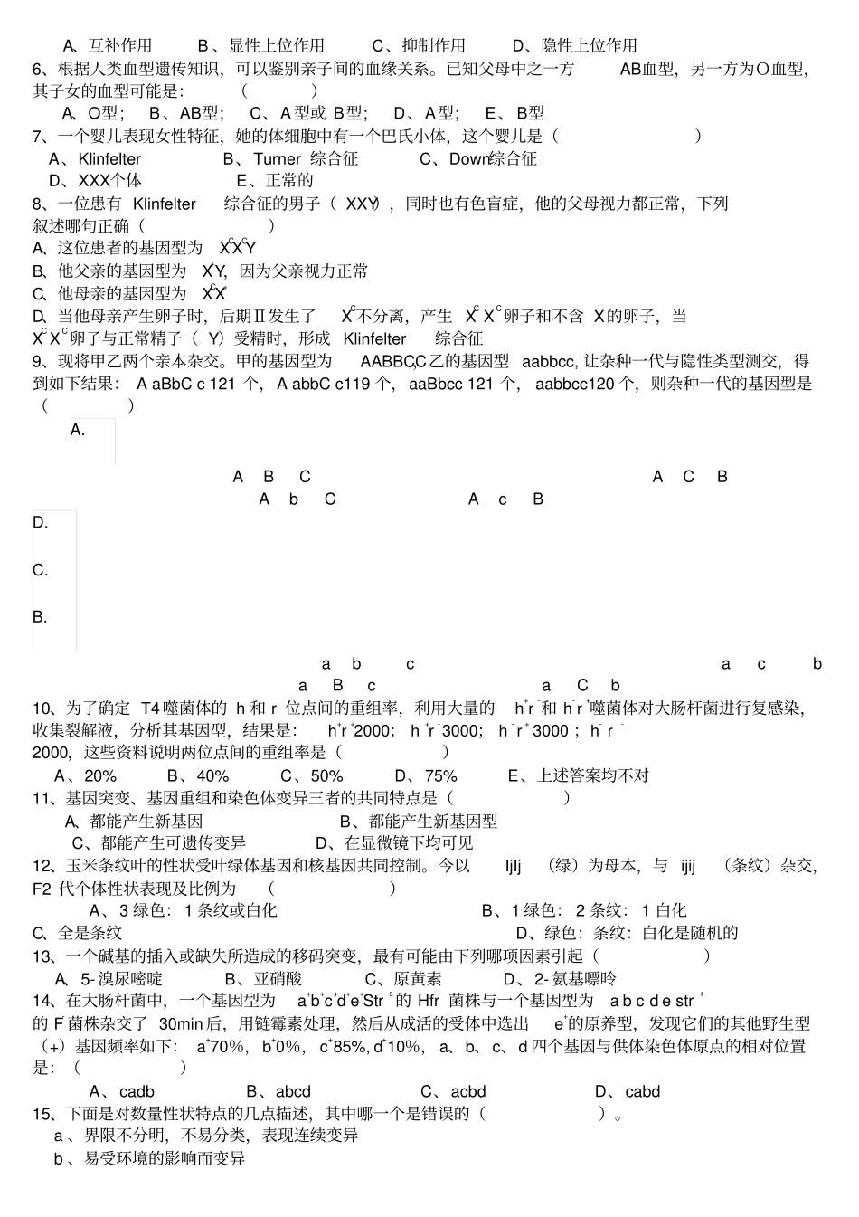 普通遗传学试题与答案_第2页