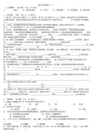 普通遗传学试题与答案