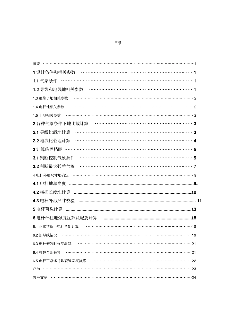 普通钢筋混凝土电杆杆塔设计_第2页