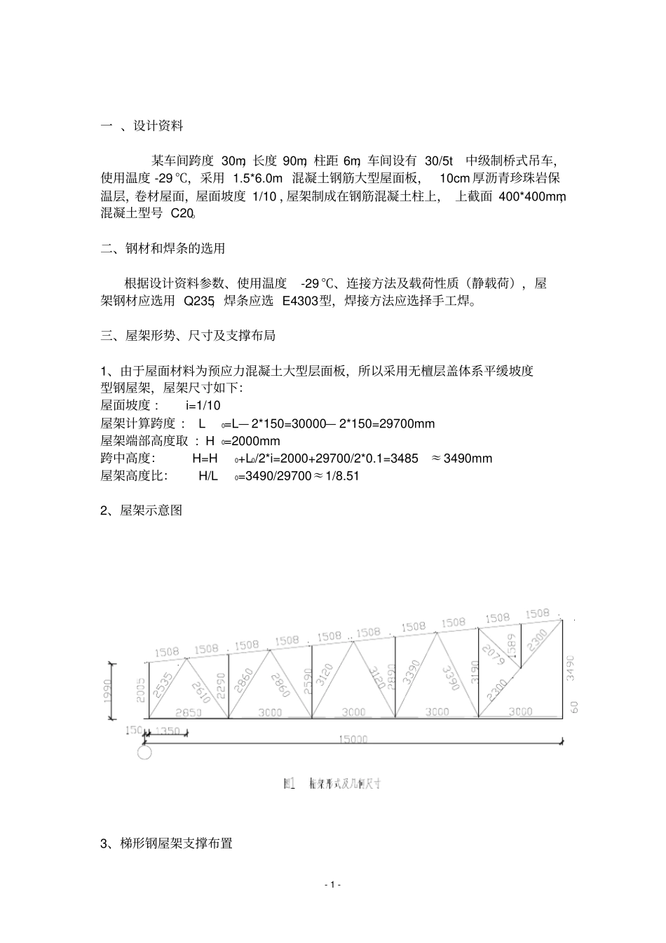 普通钢屋架课程设计_第2页