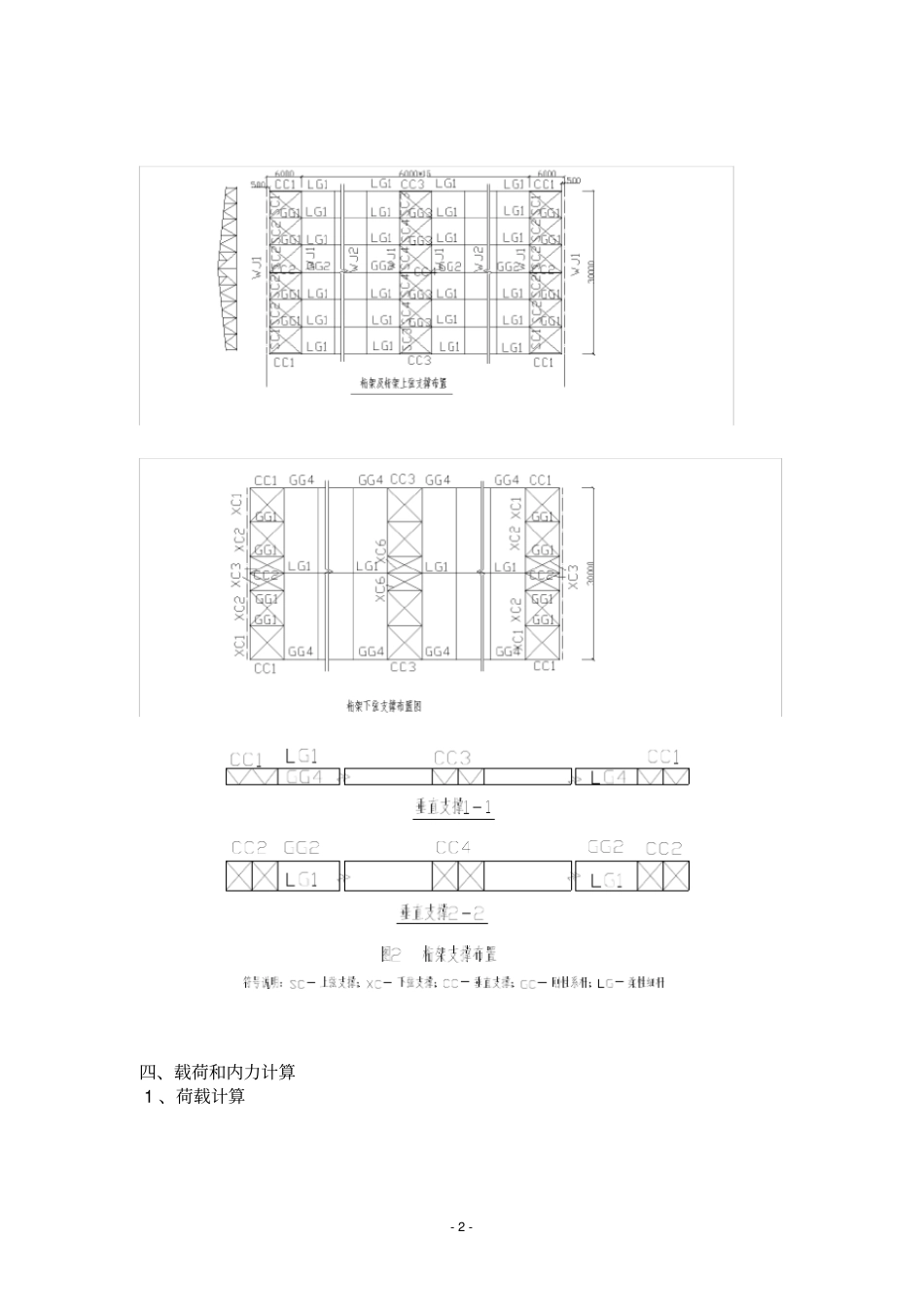 普通钢屋架课程设计_第3页