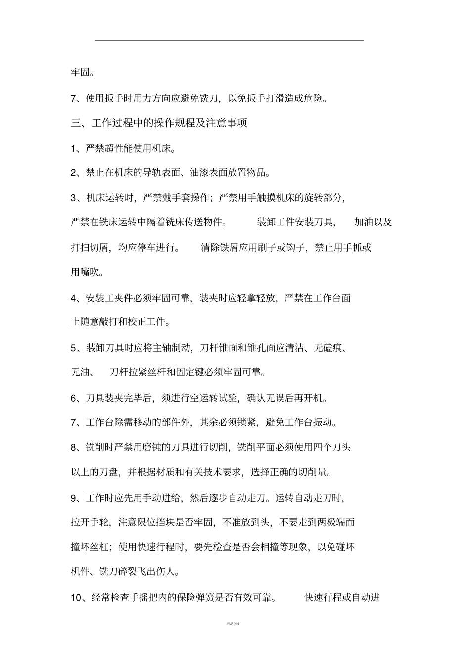 普通铣床安全操作规程_第2页