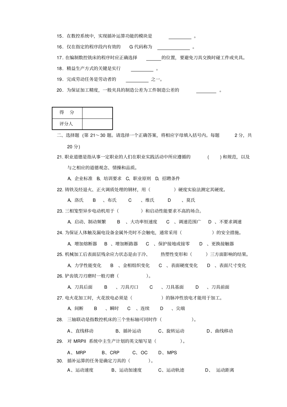 普通铣工高级技师试题_第2页